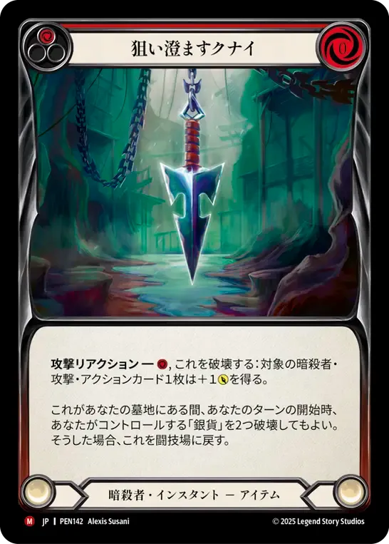[Assassin]狙い澄ますクナイ/Seeker Kunai [PEN][Rainbow Foil]