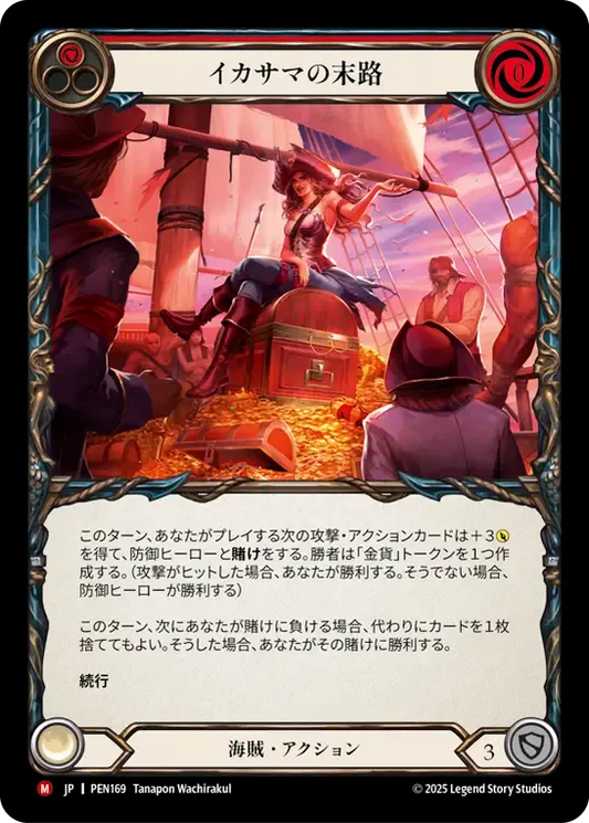 [Pirate]イカサマの末路/Cheating Scoundrel [PEN]