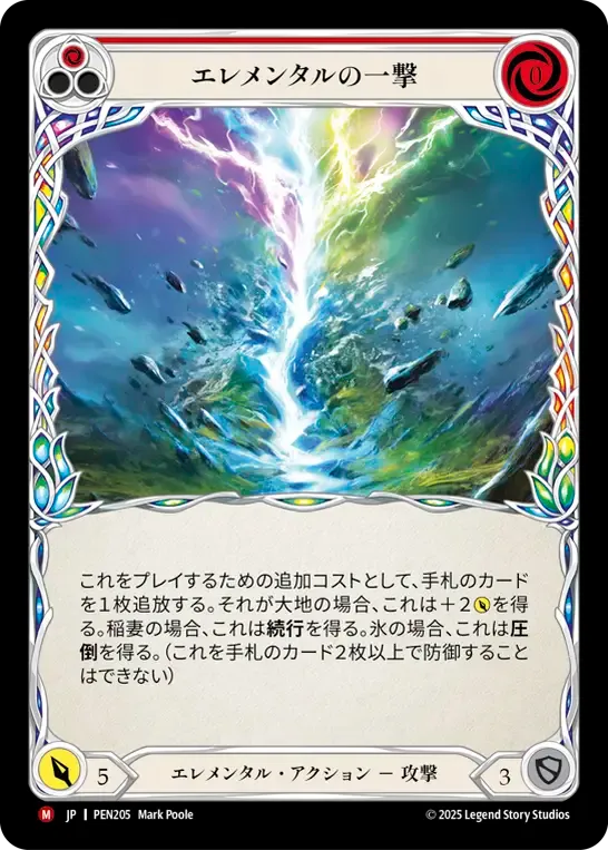 [Elemental]エレメンタルの一撃/Elemental Strike [PEN][Rainbow Foil]
