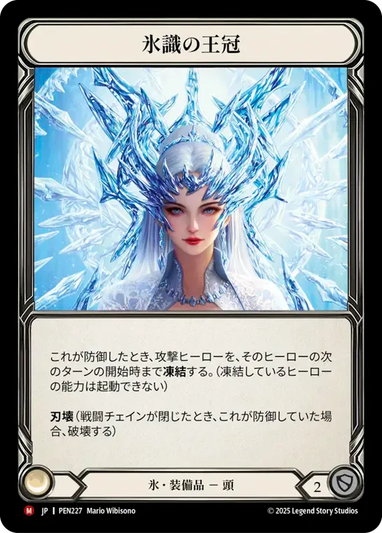 [Ice]氷識の王冠/Crown of Frozen Thoughts [PEN][Cold Foil]