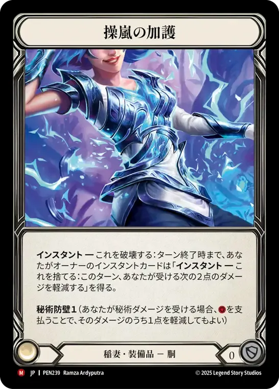 [Lightning]操嵐の加護/Stormweaver's Aegis [PEN][Cold Foil]