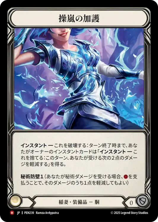 [Lightning]操嵐の加護/Stormweaver's Aegis [PEN]