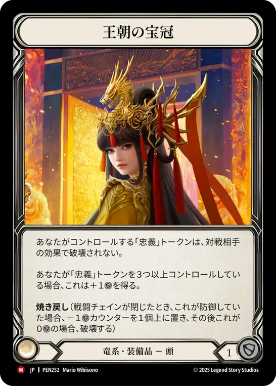 [Draconic]王朝の宝冠/Dynastic Diadem [PEN]