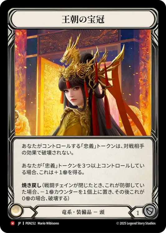 [Draconic]王朝の宝冠/Dynastic Diadem [PEN]