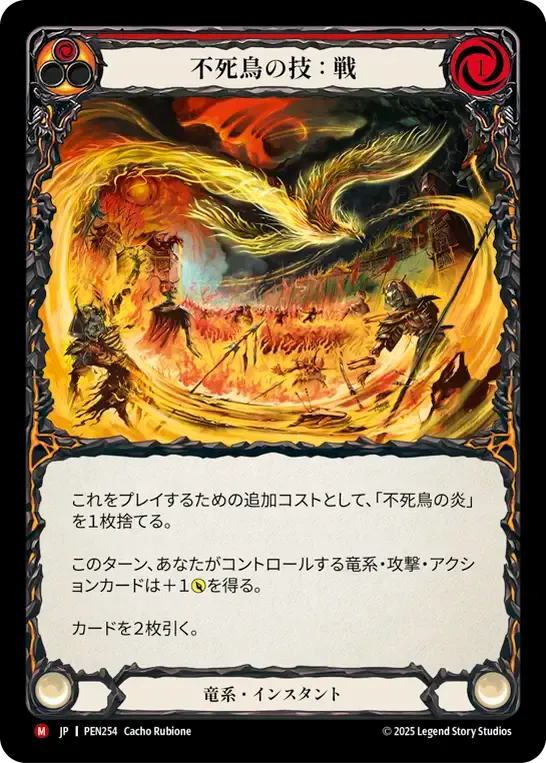 [Draconic]不死鳥の技：戦/Art of the Phoenix: War [PEN]