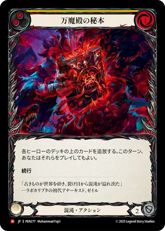 [Chaos]万魔殿の秘本/Tome of Pandemonium [PEN]