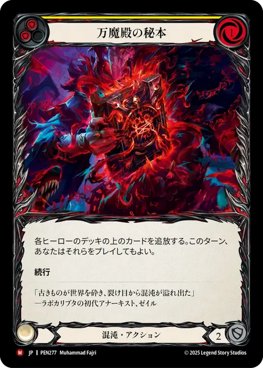 [Chaos]万魔殿の秘本/Tome of Pandemonium [PEN]