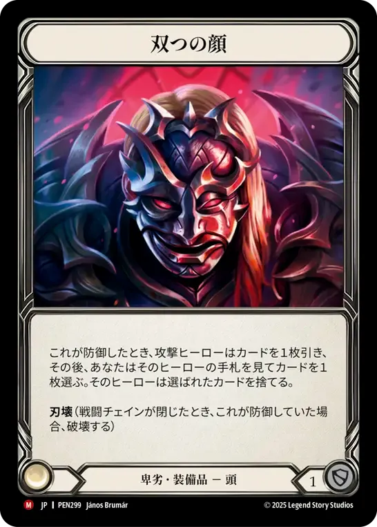 [Reviled]双つの顔/Two-Faced [PEN][Cold Foil]