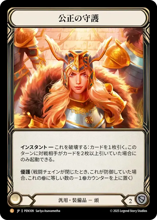 [Generic]公正の守護/Balance of Justice [PEN]