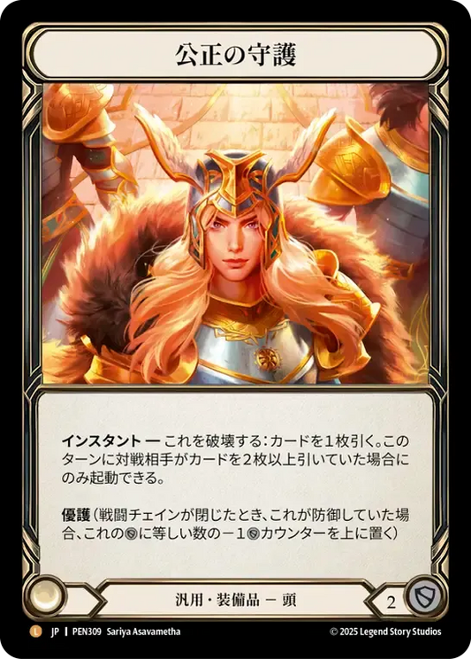 [Generic]公正の守護/Balance of Justice [PEN]