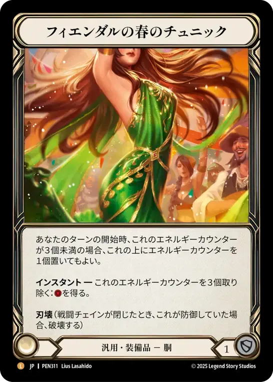 [Generic]フィエンダルの春のチュニック/Fyendal's Spring Tunic [PEN]