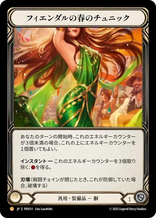 [Generic]フィエンダルの春のチュニック/Fyendal's Spring Tunic [PEN]