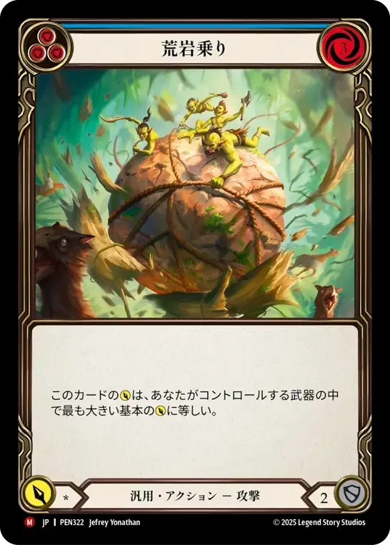 [Generic]荒岩乗り/Rockyard Rodeo [PEN][Rainbow Foil]
