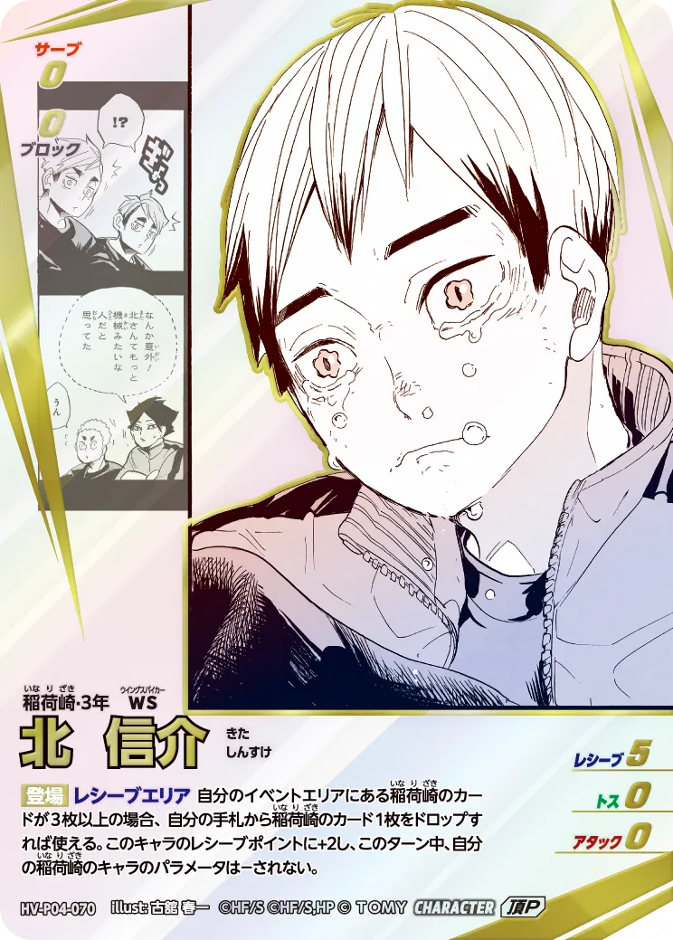ハイキュー!! バボカ!! BREAK 北 信介 [HV-P04]【頂P】