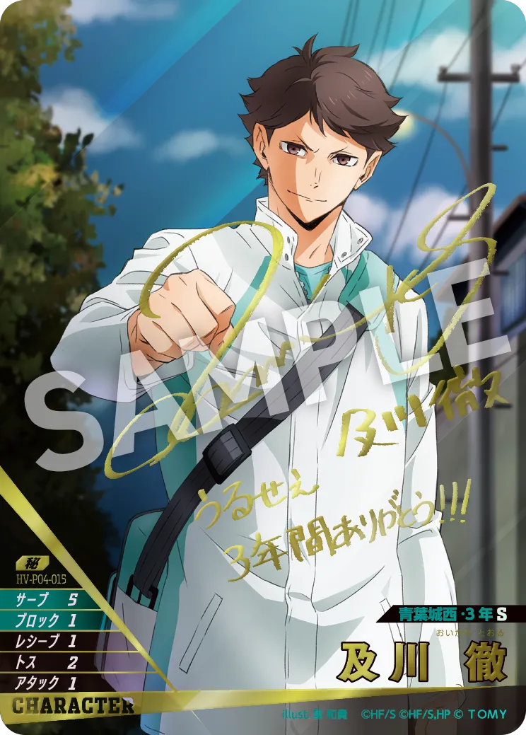 ハイキュー!! バボカ!! BREAK 及川 徹 [HV-P04]〔サイン〕【秘】