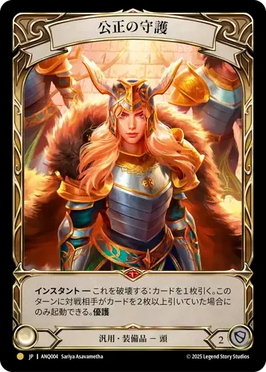 [Generic]公正の守護/Balance of Justice [ANQ][Rainbow Foil]