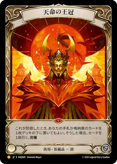 [Generic]天命の王冠/Crown of Providence [ANQ][Rainbow Foil]