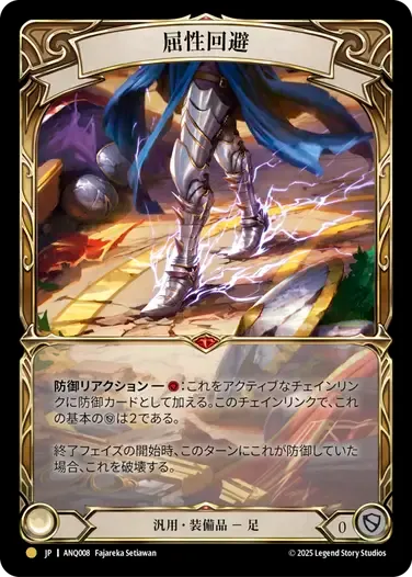 [Generic]屈性回避/Quickdodge Flexors [ANQ][Rainbow Foil]