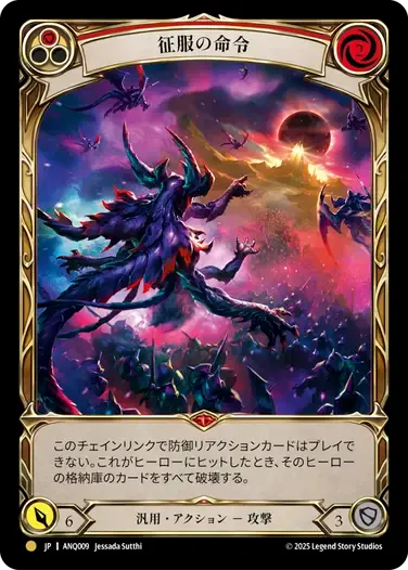 [Generic]征服の命令/Command and Conquer [ANQ][Rainbow Foil]