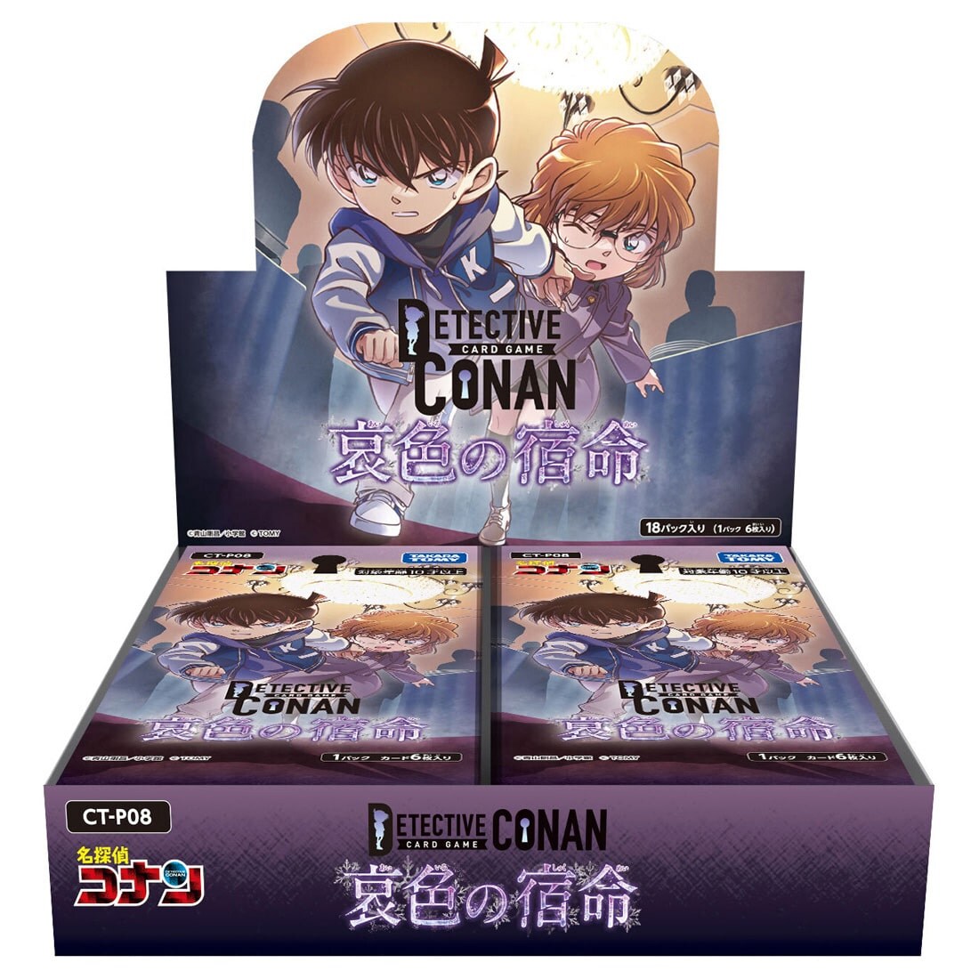 名探偵コナンカードゲーム 「哀色の宿命」BOX [拡張パック] [CT-P08] ※ゆうパケット不可