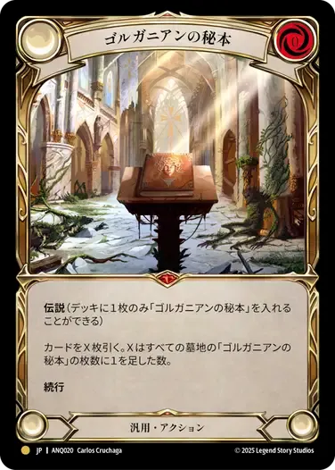 [Generic]ゴルガニアンの秘本/Gorganian Tome [ANQ]