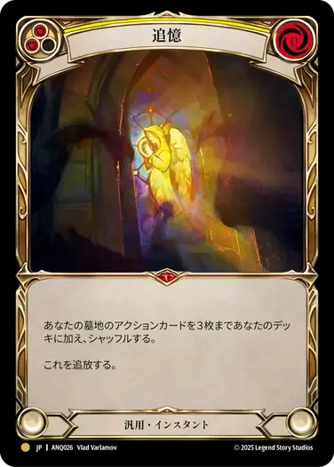 [Generic]追憶/Remembrance [ANQ][Cold Foil]