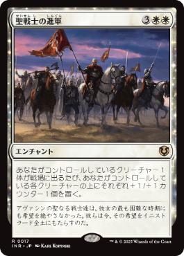 聖戦士の進軍/Cathars' Crusade [INR-BF][旧枠][FOIL]