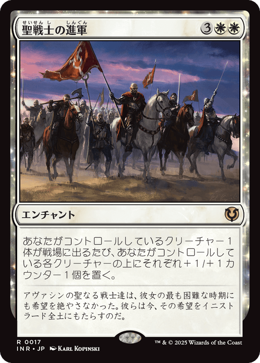 聖戦士の進軍/Cathars' Crusade [INR][FOIL]