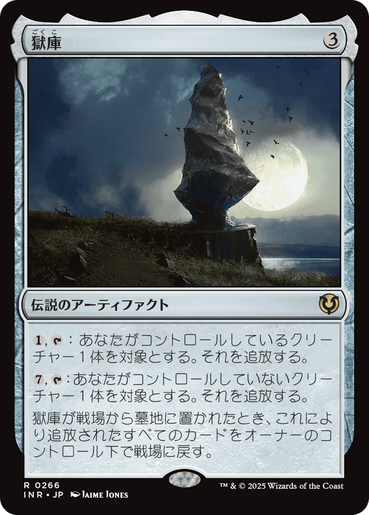 獄庫/Helvault [INR][FOIL]