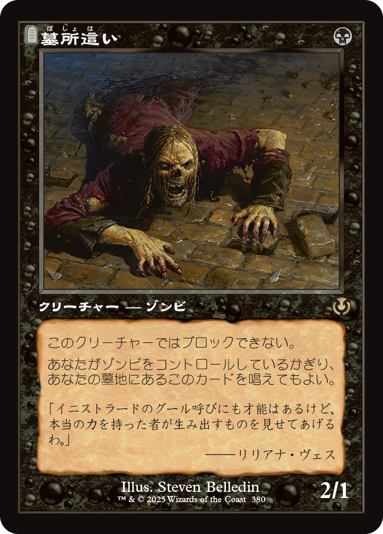墓所這い/Gravecrawler [INR-BF][旧枠]