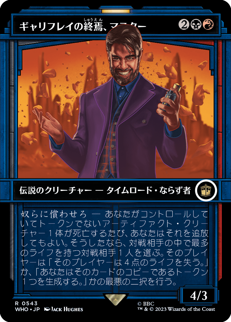 ギャリフレイの終焉、マスター/The Master, Gallifrey's End [WHO-BF][ショーケース]
