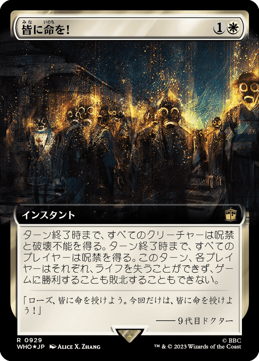 皆に命を！/Everybody Lives! [WHO-BF][拡張アート][FOIL][サージ]