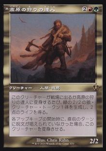 高原の狩りの達人/Huntmaster of the Fells - 高原の荒廃者/Ravager of the Fells [INR-BF][旧枠]