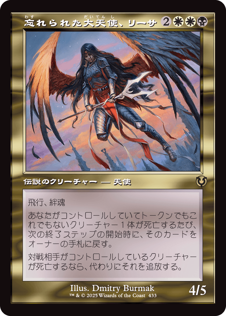 忘れられた大天使、リーサ/Liesa, Forgotten Archangel [INR-BF][旧枠][FOIL]