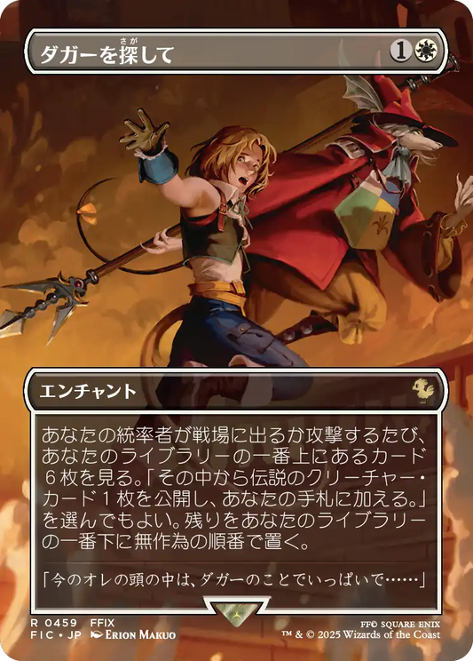 ダガーを探して/Search for Dagger [FIC][ボーダーレス][FOIL]