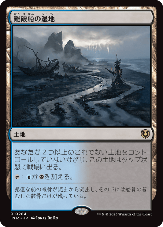 難破船の湿地/Shipwreck Marsh [INR]