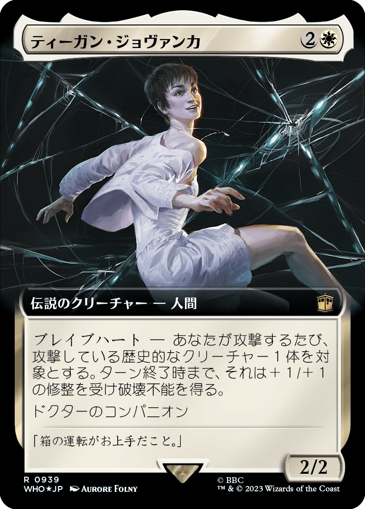 ティーガン・ジョヴァンカ/Tegan Jovanka [WHO-BF][拡張アート][FOIL][サージ]