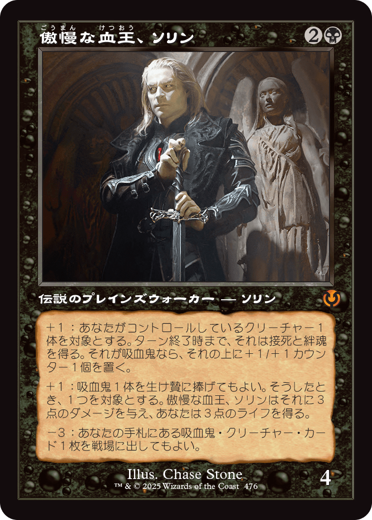 傲慢な血王、ソリン/Sorin, Imperious Bloodlord [INR-BF][旧枠][FOIL]