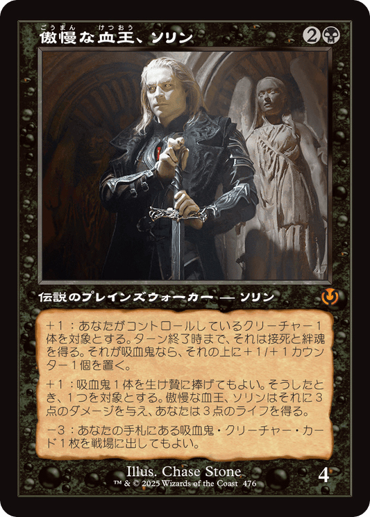 傲慢な血王、ソリン/Sorin, Imperious Bloodlord [INR-BF][旧枠][FOIL]