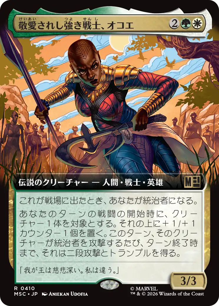 敬愛されし強き戦士、オコエ/Okoye, Mighty and Adored [MSC][拡張アート]