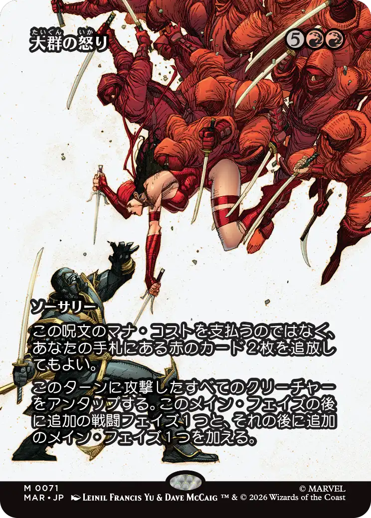 大群の怒り/Fury of the Horde [MAR]