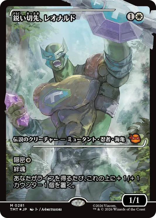 鋭い切先、レオナルド/Leonardo, Cutting Edge(281) [TMT-BF][ショーケース][FOIL]