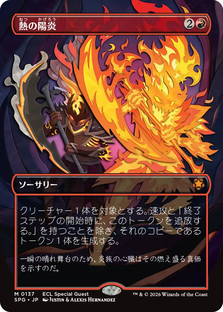 熱の陽炎/Heat Shimmer [SPG]