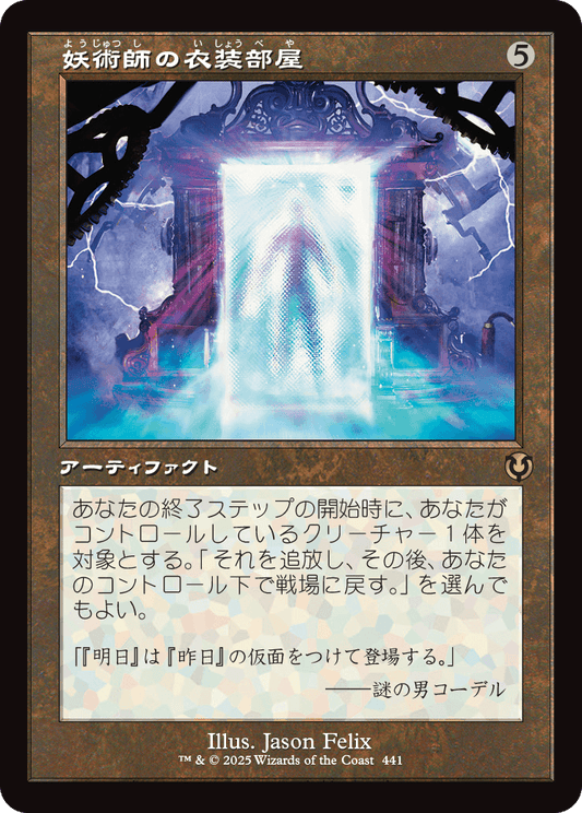 妖術師の衣装部屋/Conjurer's Closet [INR-BF][旧枠][FOIL]
