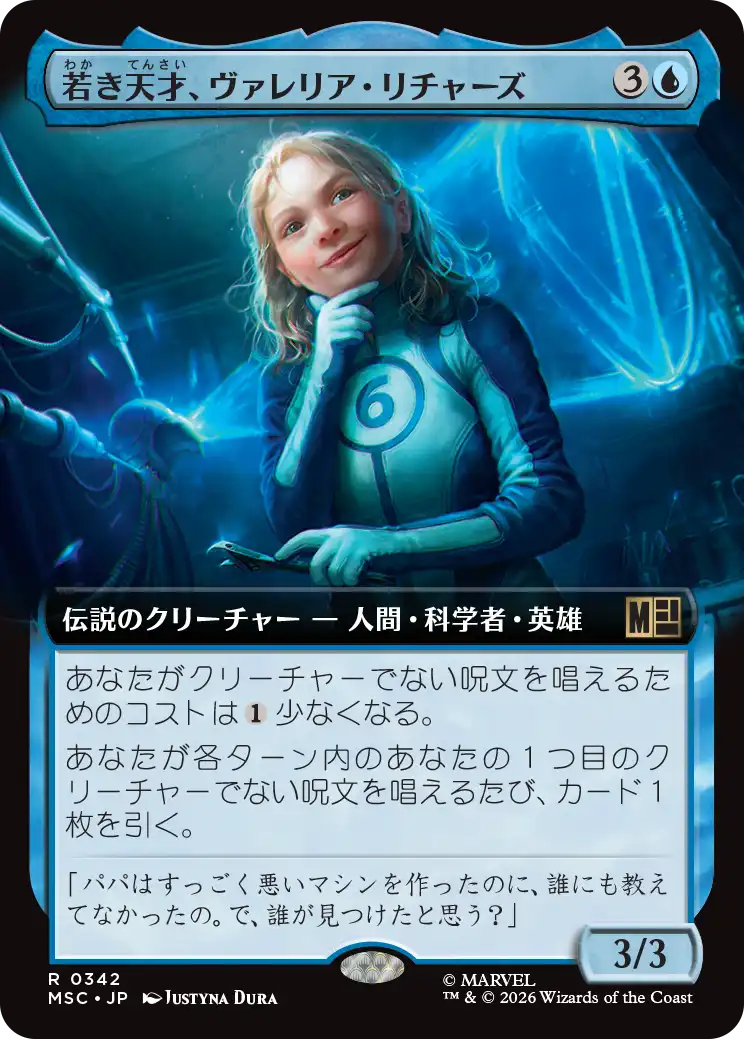 若き天才、ヴァレリア・リチャーズ/Valeria Richards, Precocious [MSC][拡張アート]