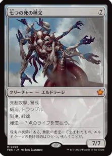 七つの死の種父/Sire of Seven Deaths [FDN][FOIL][プレリリース]