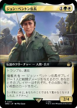 ジョン・ベントン伍長/Sergeant John Benton [WHO-BF][拡張アート]