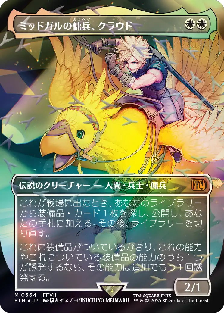ミッドガルの傭兵、クラウド/Cloud, Midgar Mercenary [FIN-BF][ボーダーレス][FOIL][チョコボトラック]