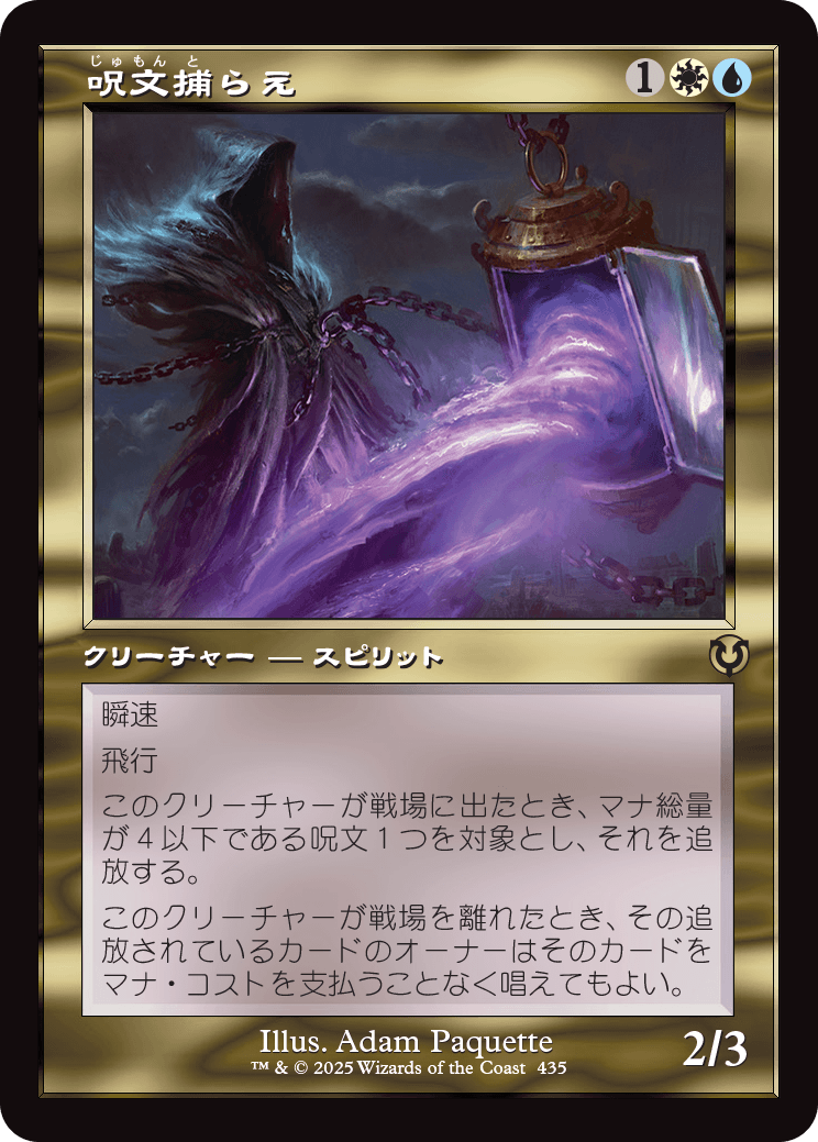 呪文捕らえ/Spell Queller [INR-BF][旧枠][FOIL]