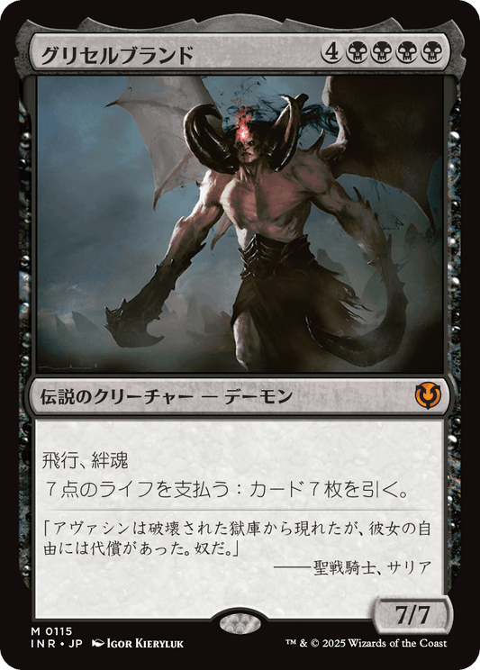 グリセルブランド/Griselbrand [INR][FOIL]